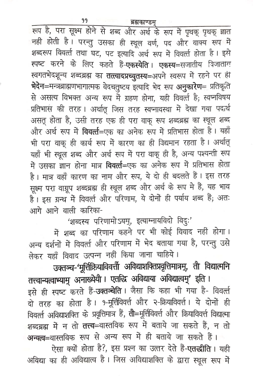 Vakyapadiyam In 5 vols.